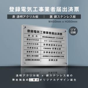 【Signkingdom】〈レビュー特典〉 登録電気工事業者届出済票 看板【銀ステンレス×アクリル板】横450mm×縦350mm  お洒落な二層式許可票［gs-pl-todoke-t-sil］｜signkingdom