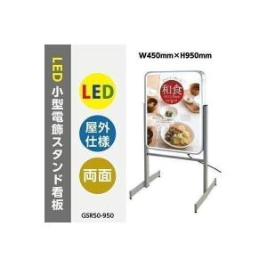 LED看板 店舗用看板 LED照明入り看板  W450mm*H950mm 電飾スタンド看板 小型 両...