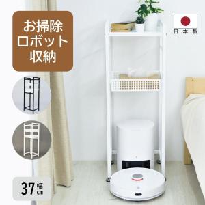 日本製 掃除機 ロボット収納 スッキリ 省スペース ルンバ基地 シンプル設計 バスケット付き 充実な収納 たっぷり収納棚 harue-001｜signkingdom