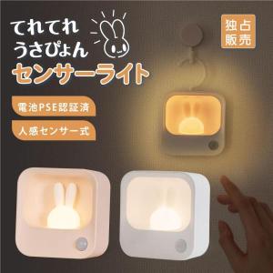 ナイトライト 人感センサー 付き LED ライト 自動点灯 ウサギ 授乳ライト 灯具 間接照明 常夜灯 USB充電式 階段 玄関 廊下 転倒防止 安全 かわいい