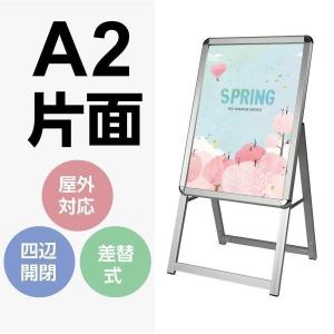 四辺開閉式 アルミ製A型スタンド看板A2サイズ片面