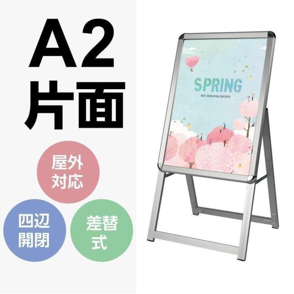 A型看板 四辺開閉式 アルミ製A型スタンド看板 A2サイズ 片面 W460mm H890mm クリッ...