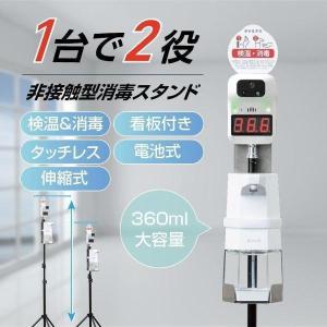 [新商品]非接触 自動センサー式 消毒液スタンド 体表温検知器
