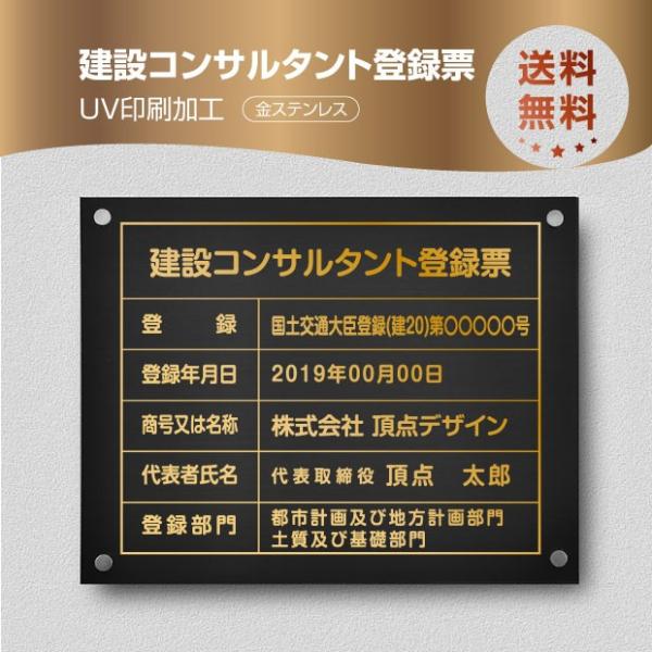 建設コンサルタント登録票【金ステンレス】W45cm×H35cm文字入れ加工込 法定看板 安価でおしゃ...