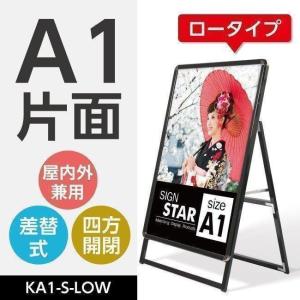 看板　店舗用看板　A型看板　屋外使用可能 ポスター差替え式　グリップ式　黒ロータイプ片面