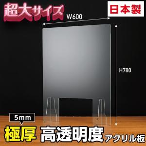 [日本製] 特大サイズ 高透明アクリル板 クリアアクリルパーテーション