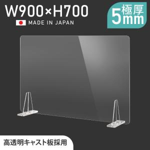 日本製]板厚3mm 高透明 アクリルパーテーション W900xH700mm 仕切り板 
