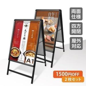 【2個セット】A型看板 A1スタンド看板  H1200mm フレーム 両面 ブラック 看板 グリップ式 A型看板 掲示 屋外看板 前面開閉式 店舗看板 立て看板 kjc-a1-d-2set