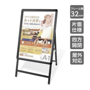 A型スタンド看板 A1サイズ 片面 A型看板 店舗看板 屋外対応