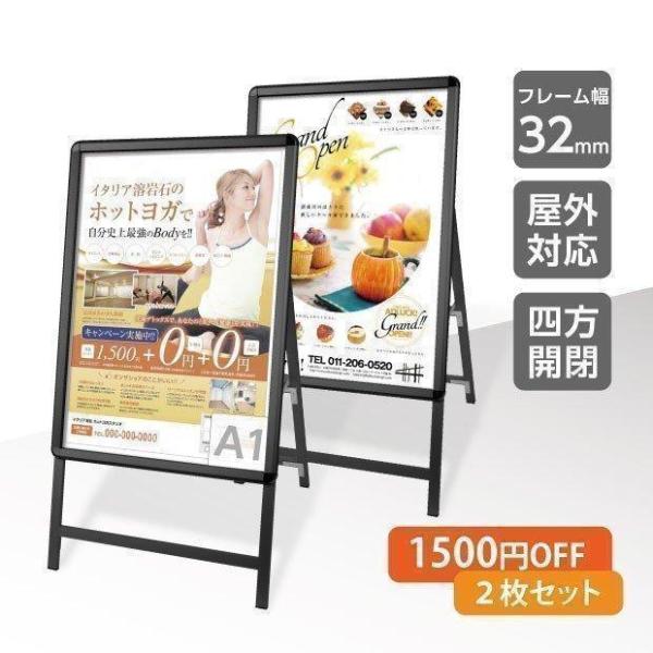 【2個セット】A型看板 A型スタンド看板 A1サイズ 片面 ポスターパネル看板 看板 フレーム幅32...