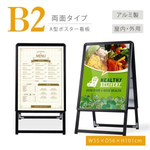 看板 店舗用 ポスターパネルスタンド B2 両面 ブラック H1010mm A型看板 A型スタンド看板 店舗用看板 屋外 看板 グリップ式A型看板 kjc-b2-d｜signkingdom