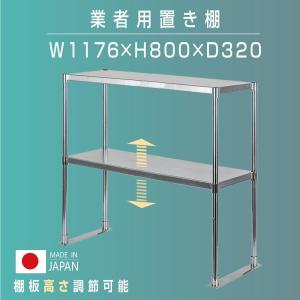 業務用 ステンレス作業台 2段棚 厨房機器 約W150×D45×H90cm 日本製造 キッチンラック ステンレス製 業務用 作業台 二段棚 W100×H80
