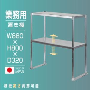 日本製造 ステンレス製 業務用 キッチン置き棚 ステンレス W730