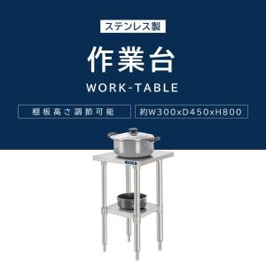 ステンレス製 作業台 業務用 厨房 調理台 二...の詳細画像1