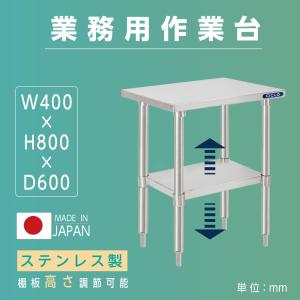 日本製 ステンレス 作業台 キャスター付き 業務用 コンロ台 奥450×高さ