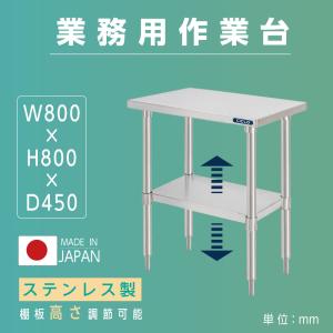 日本製造 ステンレス製 業務用 キッチン置き棚 ステンレス W730×H800