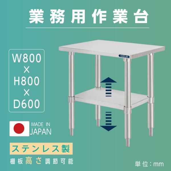 日本製造 ステンレス製 業務用 W80×H80×D60cm 置棚 作業台棚 ステンレス棚 カウンター...