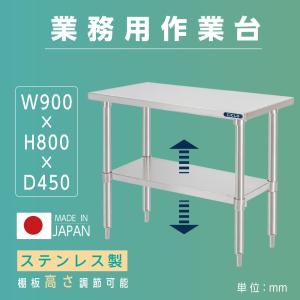 日本製造 キッチンラック ステンレス製 業務用 作業台 二段棚 W120×H80