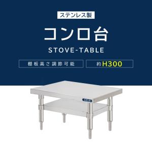 日本製造 ステンレス製 作業台 業務用 厨房コ...の詳細画像1