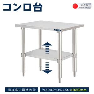 日本製造 ステンレス製 業務用 奥600×高さ850mm 置棚 作業台棚