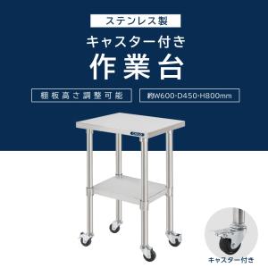 日本製 ステンレス 作業台 業務用 キャスター...の詳細画像1