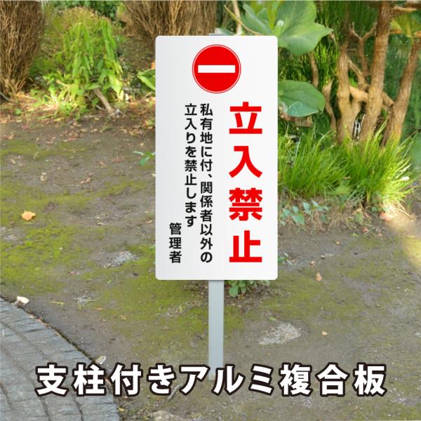 【立入禁止】W300mm×H600mm 立ち入り禁止 案内板 標識 注意看板 オーダー 屋外 オリジ...