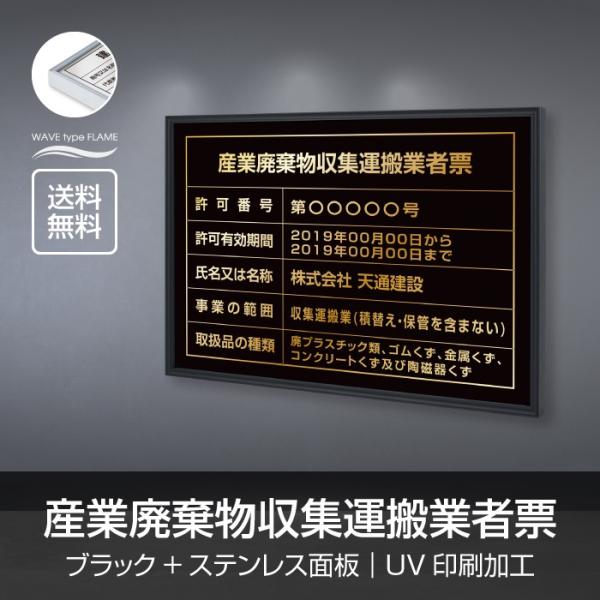 産業廃棄物収集運搬業者票 W520×H370mm 業者票 許可票 不動産看板 l1138-cyfqw