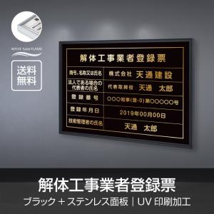 解体工事登録票 表示看板 W520×H370mm 金看板 各種業者