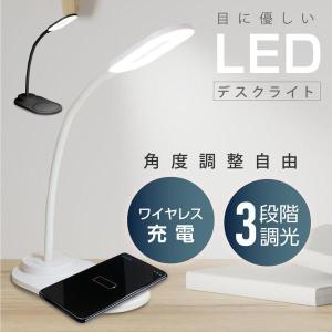 デスクライト LED ワイヤレス充電対応 スタンドライト テーブルライト 卓上ライト 卓上照明 読書灯 三段階調光 調色 USBコンセント付き あすつく ldl-j375