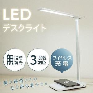 あすつく 目に優しい LED デスクライト 無段階調光 ワイヤレス充電対応 可調節アーム タッチ式 テーブルライト３段階調色 USBコンセント付き 新生活 ldl-j525