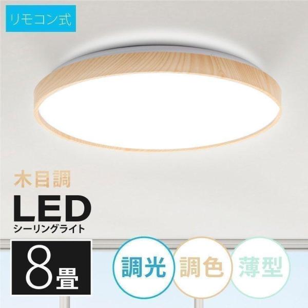 シーリングライト LED インテリア照明 6畳 8畳 LEDシーリングライト リモコン 天井照明 お...