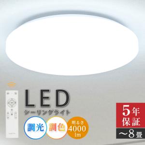サインキングダム シーリングライト 8畳 SALE2680円 調光調色 LED