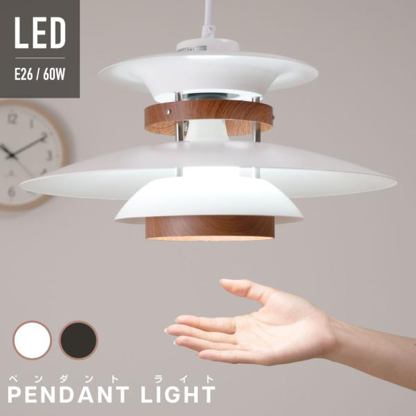 ペンダントライト 照明 おしゃれ 1灯 照明器具 LED 北欧 インテリア リビング ダイニング キ...