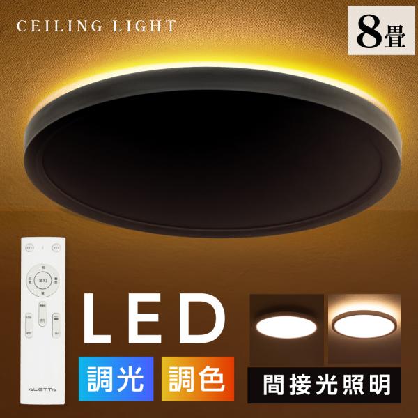 シーリングライト LED照明 間接光 常夜灯モード インテリア照明 6畳 LEDシーリングライト リ...