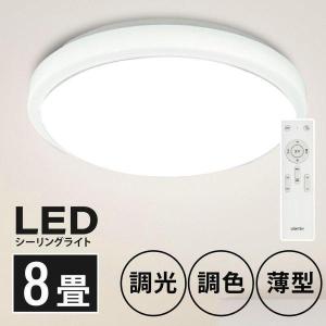 シーリングライト led 6畳 8畳 調光調色  LEDシーリングライト おしゃれ led照明 北欧 リモコン リビング 子供部屋 寝室 インテリア照明１年保証