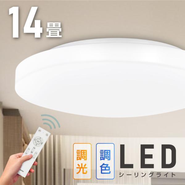 シーリングライト LED おしゃれ 新生活  48W 調光 調色 リモコン付 北欧風 明るい 薄型 ...