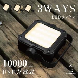 South Light ランタンライト キャンプライト 3WAY 5段階明るさ アウトドア 軽量 コンパクト led LEDランタン 吊り下げ 防災 スマホ充電 車中泊あすつく lp-10｜signkingdom