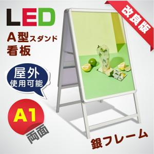 【送料無料】激安　LEDパネルグリップ式 A型看板 A1サイズ 両面 シルバー 屋外対応 W640ｍｍ×H1200ｍｍ（LPS-A1D-SV）