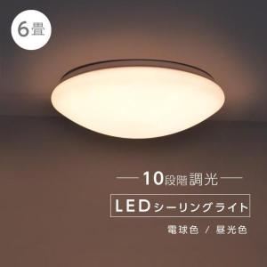 [あすつく] LEDシーリングライト 10段階調光 6畳 リモコン 照明器具 照明 おしゃれ 新生活  明るい シーリング 天井直付灯 LED照明 lsl-35w-2765｜signkingdom