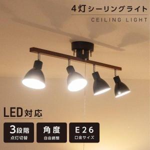 シーリングライト おしゃれ ライト 4灯 リビング ダイニング キッチン 8畳 照明 間接照明 北欧 スポットライト LED 電球 天井照明 和風 寝室 lsld4-07
