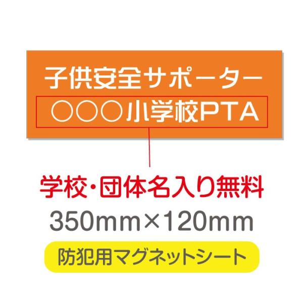 【Signkingdom】子供安全サポーター プレート看板 【デザイン作成?内容印刷込】厚み1mmの...