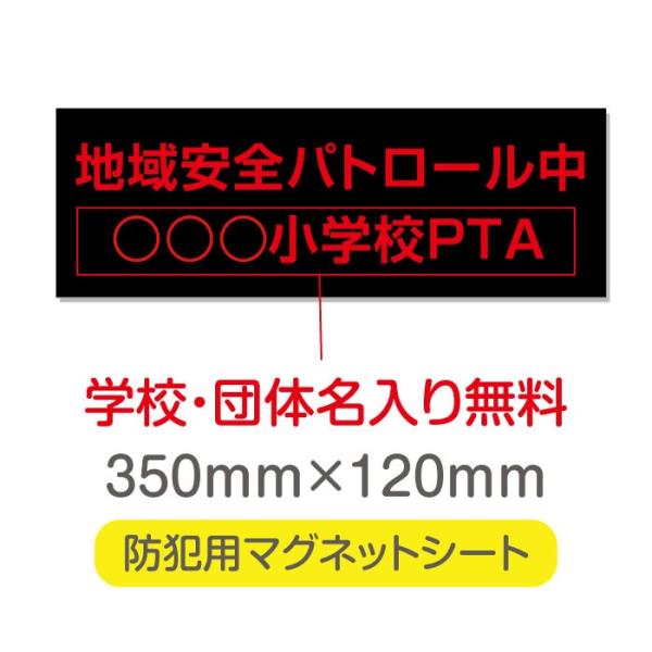 【Signkingdom】地域安全パトロール プレート看板 【デザイン作成?内容印刷込】厚み1mmの...