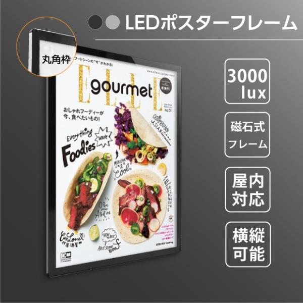 【送料無料】LEDポスターフレーム W630×H880mm マグネット吸着式 LEDパネル 厚さ15...