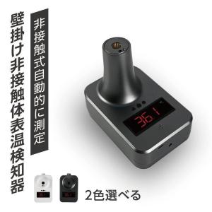 POINT5倍UP 壁掛け 電子温度計 非接触体表温検知器