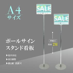 サインキングダム [新商品] ポールスタンド看板 [A4サイズ 横用 W345