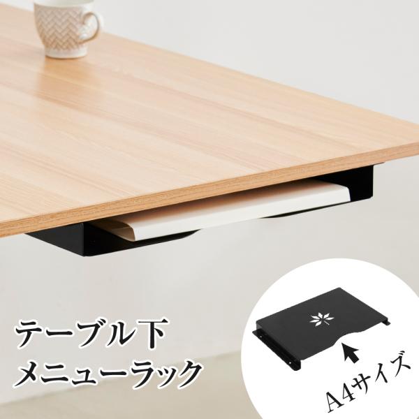 メニューブックスタンド テーブル下 メニュースタンド メニューラック メニュー入れ A4 卓上 ブラ...