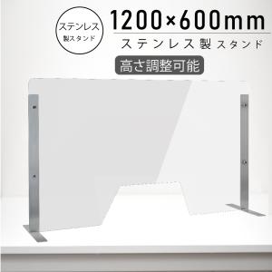 仕様改良 日本製 高透明アクリルパーテーション W1200×H600mm 厚さ3mm 荷物渡し窓付き ステンレス足固定 高さ調節式 間仕切り板 衝立 npc-s12060-m4320｜signkingdom