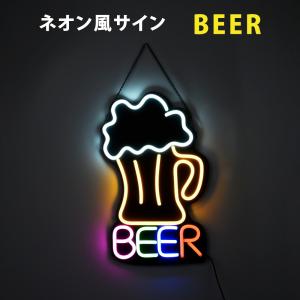 ネオン風 LED看板 BEER ビール ネオンサイン インテリア ディスプレイ 雑貨 BAR バー 店舗 (ns-01)｜signkingdom