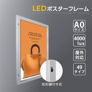 LEDポスターパネル 防犯鍵付き式 A0サイズ シルバー 防水仕様 横?縦向き2タイプ選べる W928×H1275mm（okh49-a0-sv）｜signkingdom