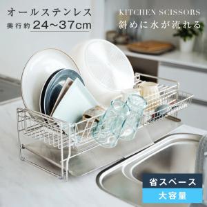 水切り 水切りラック 調整可能 ステンレス 水切りかご 大容量 水切りカゴ シンク上 横置 キッチン収納 箸置き付き 省スペース 組み立て簡単 passo-yy01